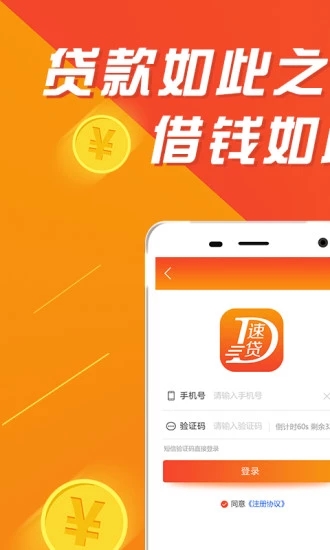 速亿贷app