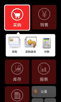 来钱快进销存  v2.17图1