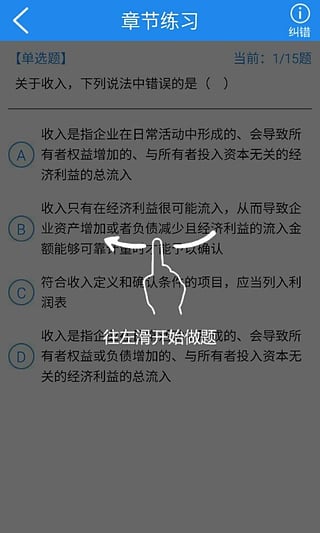 中级会计职称考试题库  v2.0.0图5