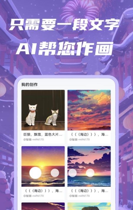 智画AI  v1.0.1图1