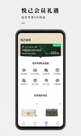 己悦己租包  v1.3.4图3