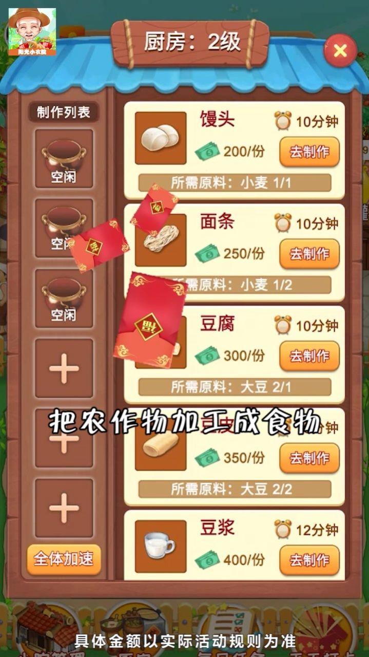 我家小农院红包版  v1.0.4图1