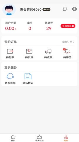 惠合算  v1.0.0图1