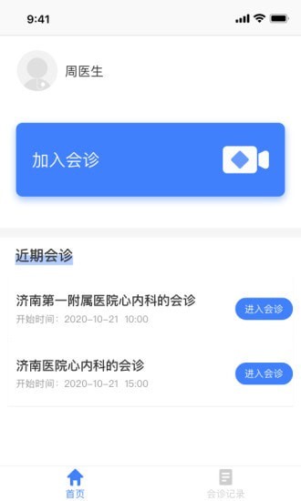 齐会诊  v1.0.1图2