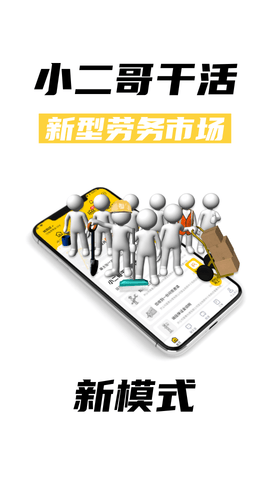 小二哥干活  v2.0.3图2