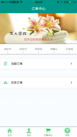 牛人家政  v1.0.8图3