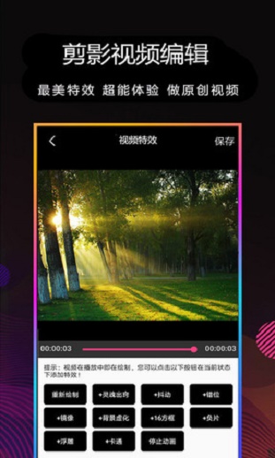 剪影app软件下载  v4.0图3