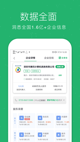 企业查询宝  v8.9.2图1