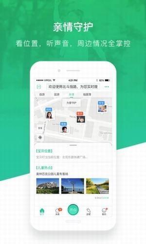 北斗指路  v0.2.4图1