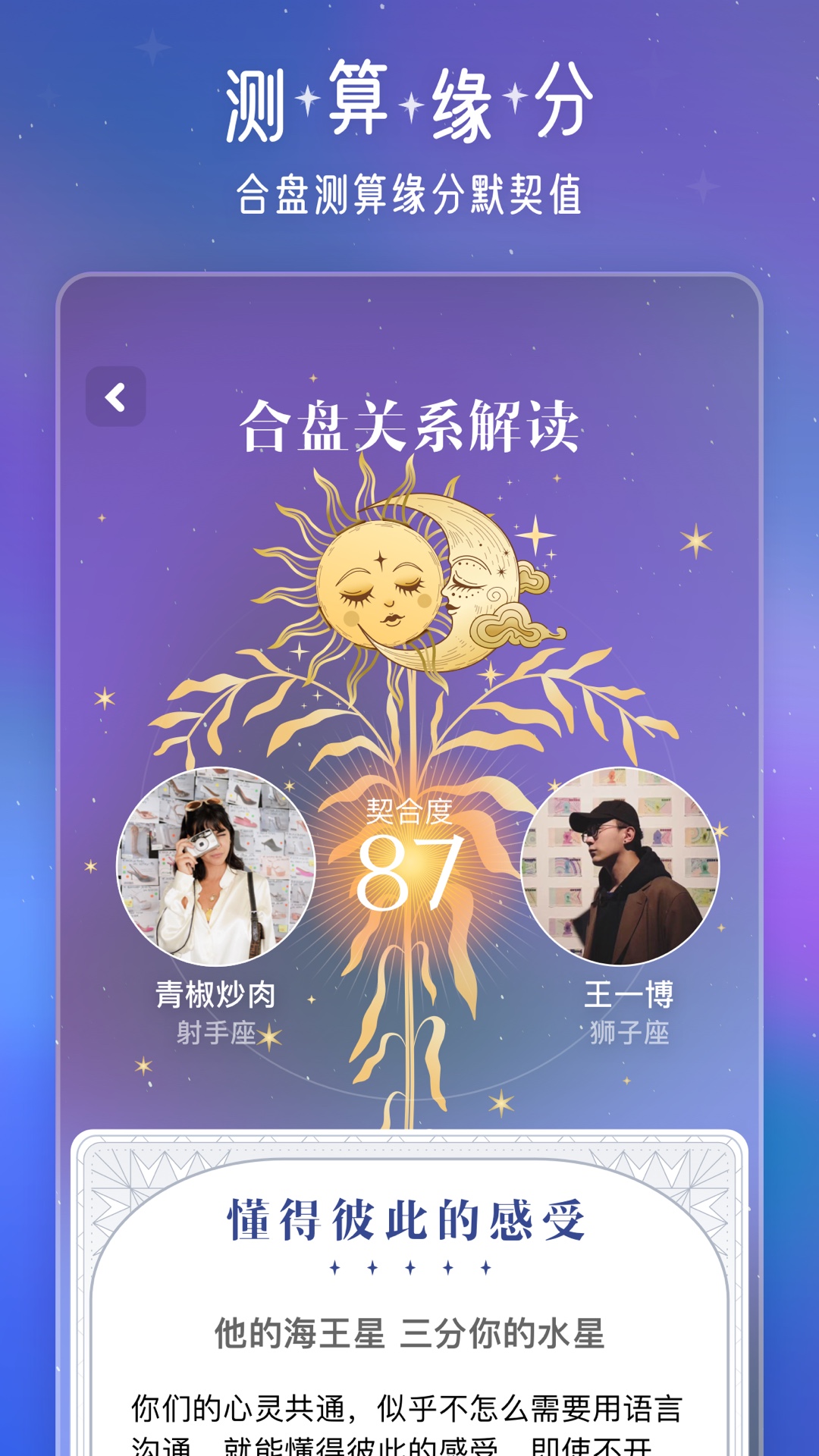 问问星座  v1.0.0图3