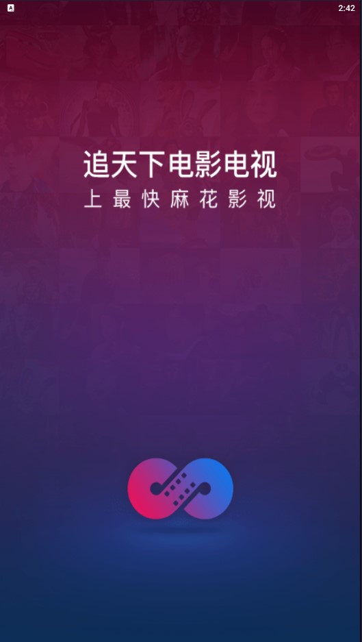 麻花影视app苹果版下载  v2.7.0图1