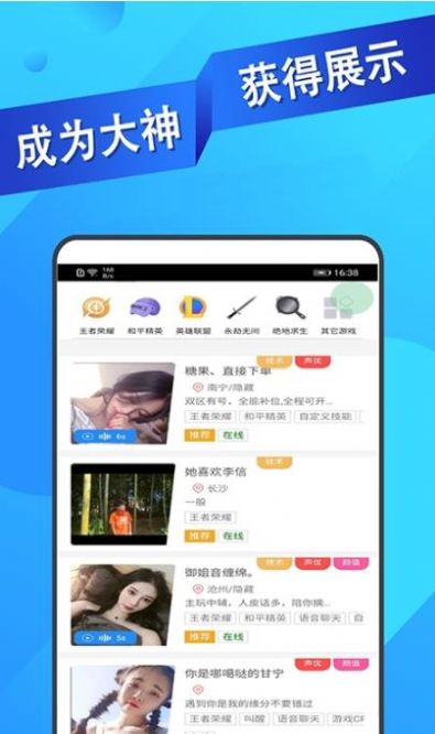 王者代练接单子  v1.1.16图2