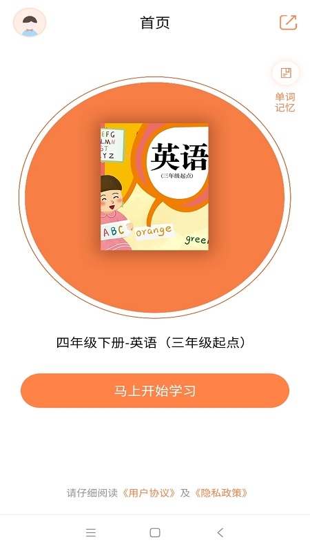 小学英语四年级下册  v1.0图3