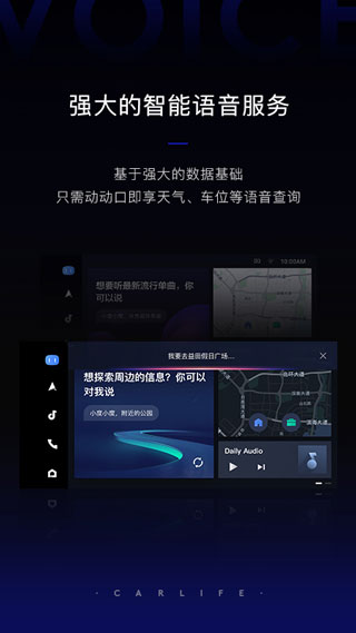 carlife车机端官网  v8.2.9图1