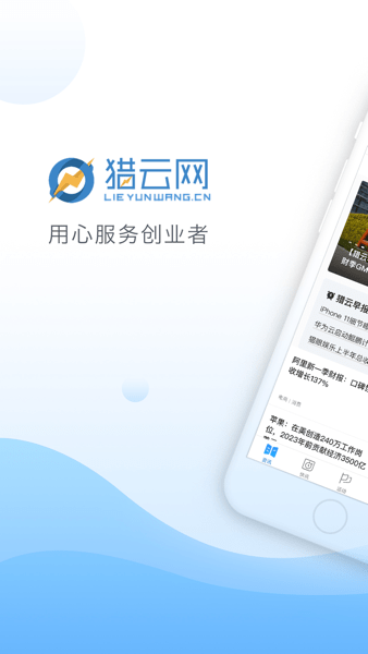 猎云网  v7.1图1