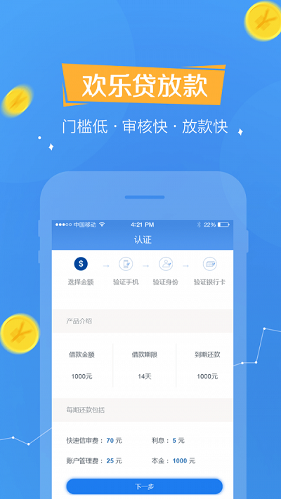 欢乐贷app下载苹果版  v1.0.7图2