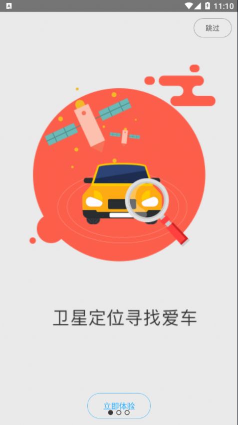 翼圣控车  v5.2.6图3