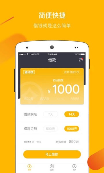 借你钱手机版app  v2.7.6图3