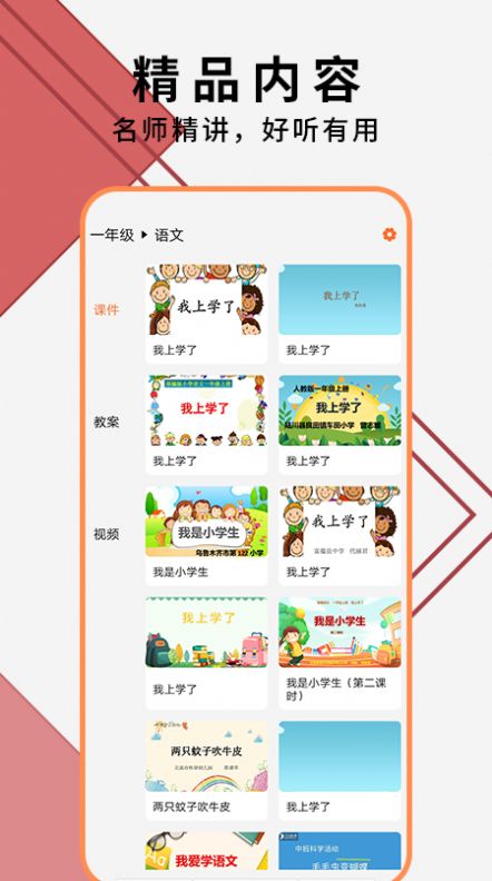 教师ppt模版大全  v1.3图2