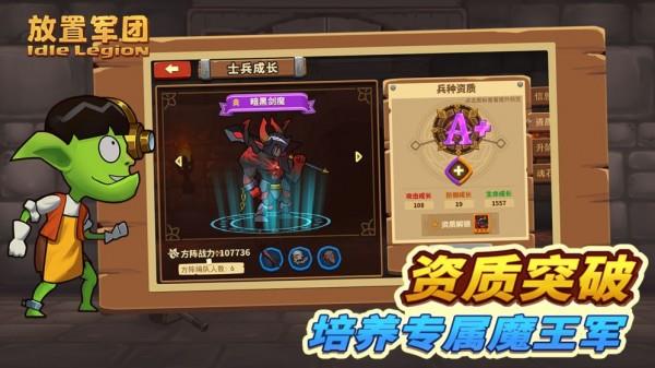 放置军团破解版  v1.0.6图2