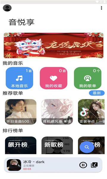 音乐享app  v1.0.0图2