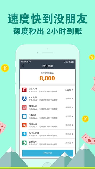 啪啪e贷app  v1.0.0图2