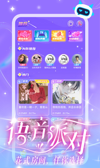 cp星球语音APP官网  v1.0.1图2