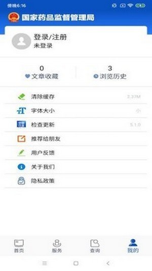 中国药监  v5.2.5图1