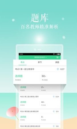 会计职称随身学  v.5.0.2图2