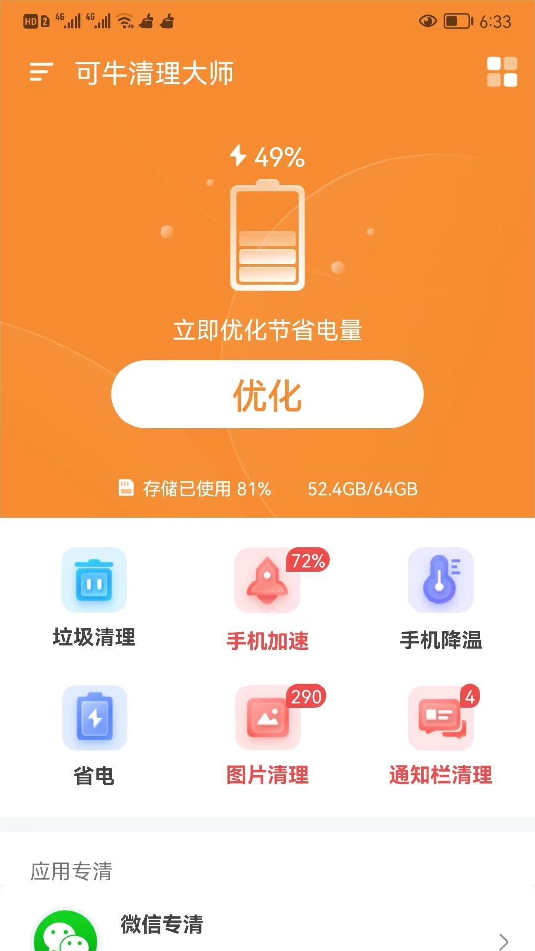 可牛清理大师  v1.0.19图3