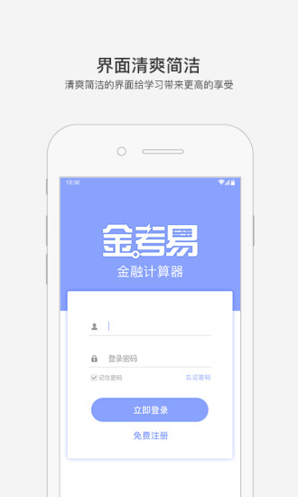 金考易计算器  v1.2图4