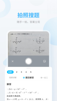 作业帮拍照搜题  v12.16.0图3