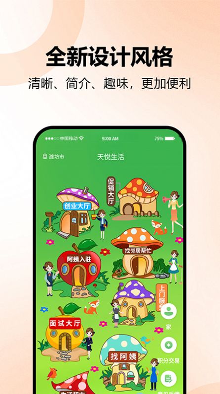 天悦生活app  v1.0.0图1