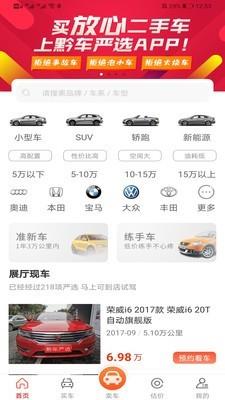 黔车严选  v1.4.1图1