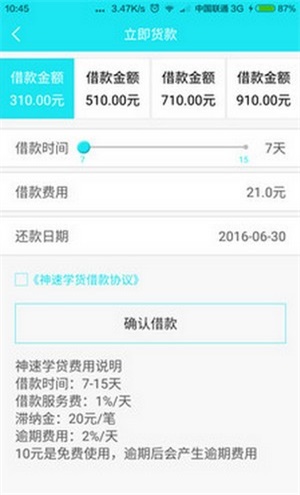 神速学贷最新版下载  v2.0.5图2