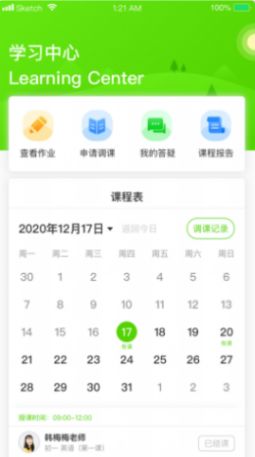 三早家教  v1.1.03图3