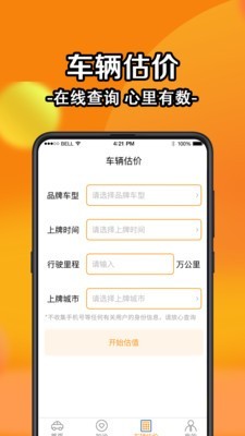 全国汽车违章查询  v4.2.0图3