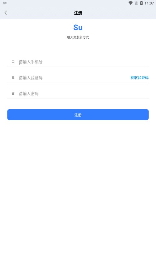 Su聊天社交app  v1.1图2