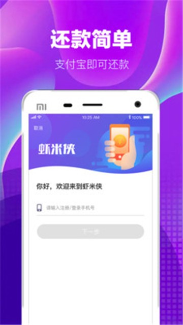 虾米侠app  v1.0.06图1