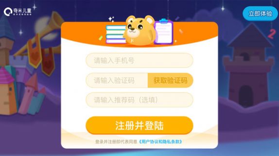 奇米儿童数学  v1.0.3.200806.13图1