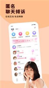 缘聊天  v1.0.0图2