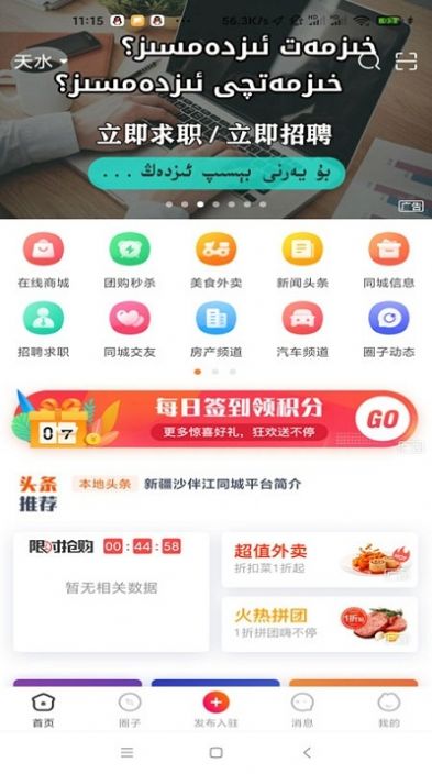 沙伴江同城  v4.3.3图3