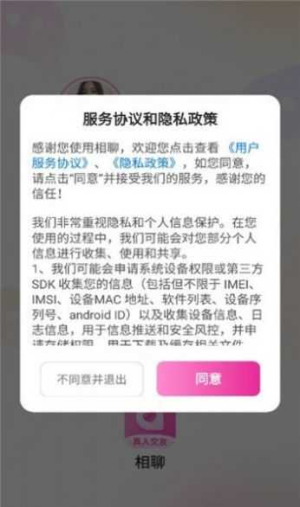 相聊交友手机版下载安装苹果版  v1.2.1图1