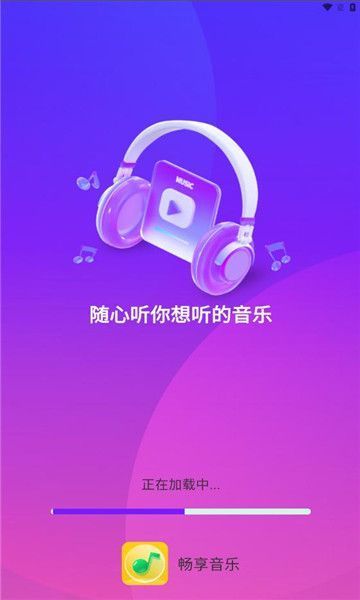 畅享音乐播放器2024版本  v1.0.0图2