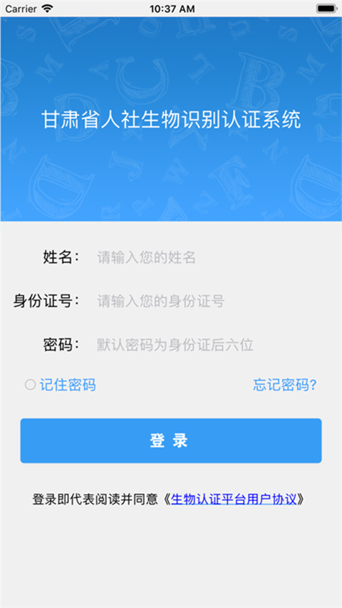 2020年甘肃人社认证  v1.8图3