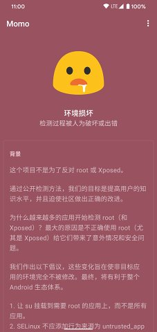 momo环境检测老版本  v4.0.1图1