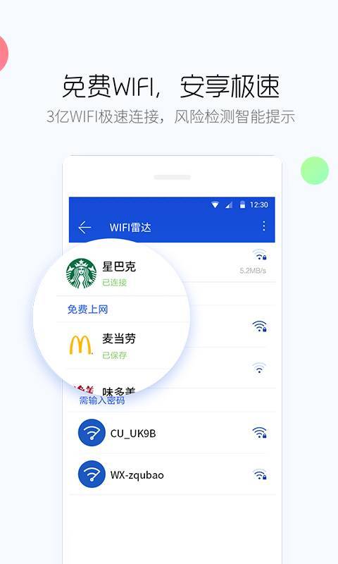 百度手机卫士  v9.22.7图3