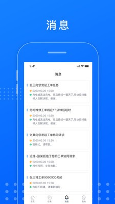 慧停车运维  v1.0.0图2