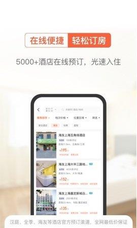 一宿酒店  v1.0图3