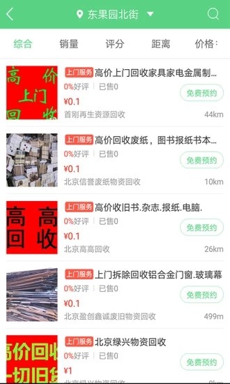 绿巨能回收  v1.0图2